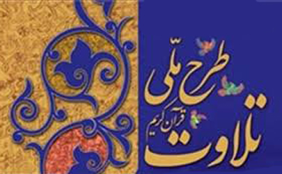 1000  کرسی تلاوت قرآن میزبان روزه داران در میدان امام حسین(ع) / راه اندازی 45 غرفه فرهنگی در پیاده راه پیاده راه شهریور