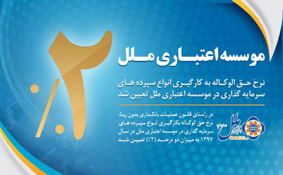 نرخ حق الوکاله موسسه ملل در سال 97 اعلام شد