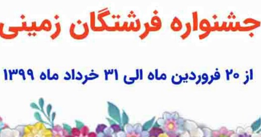 فرشتگان زمینی رازی می شوند