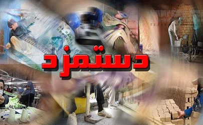 حداقل دریافتی کارگران ۲ میلیون و ۲۰ هزار تومان شد