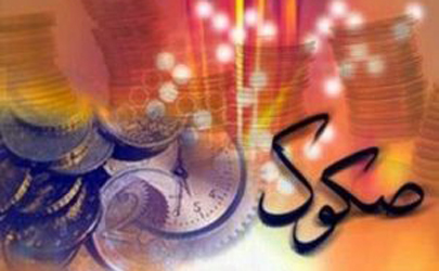 بانک کارآفرین، ضامن صکوک مرابحه نفت پارس شد 