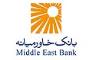 جزییات افزایش سرمایه ۴۳ درصدی بانک خاورمیانه