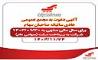 آگهی دعوت به مجمع عمومی عادی سالیانه صاحبان سهام شرکت به پرداخت ملت (سهامی عام)  