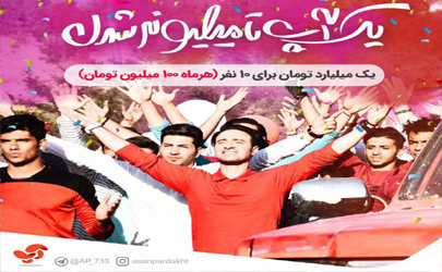 اسامی برندگان «جشنواره میلیاردی آپ» در سال 96 اعلام شد