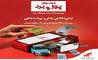 جشنواره «پوز و برد » با بیش از 2500 جایزه (به ارزش 120 میلیارد ریال) : شانس بردن جوایز هیجان‌انگیز ویژه پذیرندگان پایانه های فروشگاهی به پرداخت ملت 