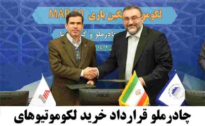 چادرملو قرارداد خرید لکوموتیوهای سنگین باری با مپنا امضا کرد
