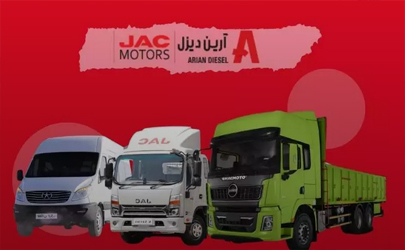 حضور آرین دیزل با کامیونت جک و کامیون شک موتو در ششمین نمایشگاه و کنفرانس بین‌المللی صنعت پخش ایران جزیره کیش
