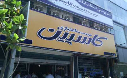 پرداخت به سپرده گذاران تعاونی منحله الزهرا