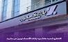 افتتاح شعبه هاشمیه بانک اقتصادنوین در مشهد