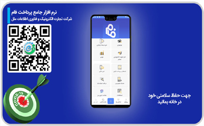 امکان دریافت استعلامات اداری با نرم افزار فام موسسه اعتباری ملل