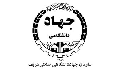 بازدید نماینده مازندران در مجلس شوراي اسلامي از سازمان جهاددانشگاهی صنعتی شریف
