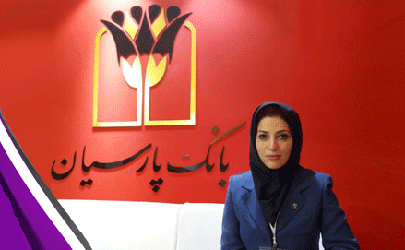 تقدیر کمیسیون صنایع و معادن مجلس از عملکرد بانک پارسیان