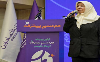 حمایت بانک اقتصاد نوین از «رویداد پیشرفت» انجمن اتیسم