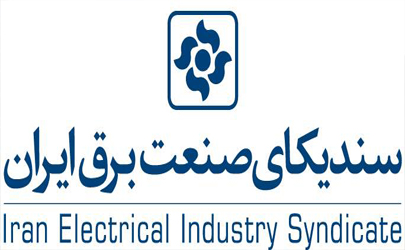 اعلام آمادگی سندیکای صنعت برق برای همکاری و مشارکت با معاون جدید برق و انرژی وزارت نیرو