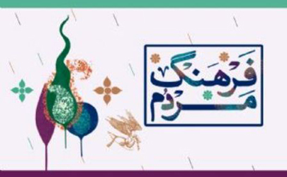 یادآوری «جشن خرمن» و جشن های باستانی ایران در «فرهنگ مردم»
