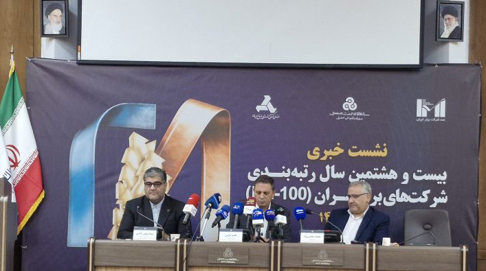 انتخاب شرکت‌های برتر ایران در حقیقت بازتاب‌دهنده عملکرد واقعی بنگاه‌های اقتصادی است /رتبه‌بندی شرکت‌های برتر ایران تنها یک رقابت آماری نیست/ امسال برای نخستین بار رتبه‌بندی کسب‌وکارهای جدید و نوپا در حوزه استارتاپ‌ها انجام خواهد شد 