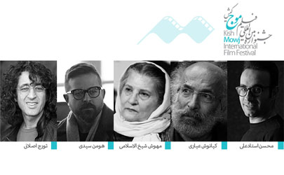 داوری بخش «ملی» چهارمین جشنواره فیلم «موج» کیش توسط چهره‌های مطرح سینما