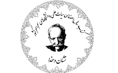برگزیدگان دومین جشنواره نشان دهخدا اعلام شد