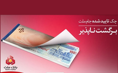 آگهی بانک ملت، آگهی برتر تابستان ۱۳۹۵