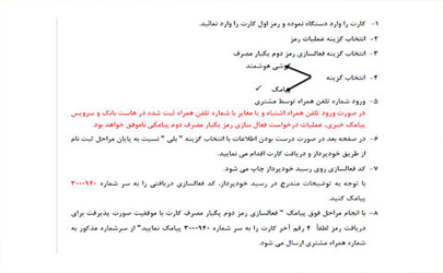ارائه رمز دوم پویا از طرق پیامک، خدمت جدید بانک کشاورزی