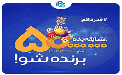 جشنواره مسوولیت اجتماعی نرم افزارفام باعنوان «قدردانم» آغاز شد