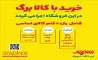 اجرای طرح کالابرگ الکترونیکی در فروشگاه‌های شهروند 