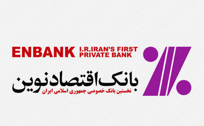 تصمیمات مجمع بانک اقتصاد نوین اعلام شد