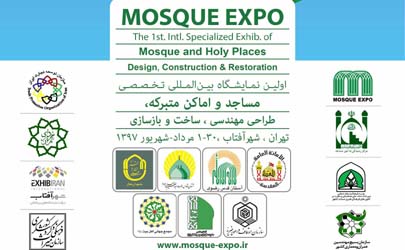اولین نمایشگاه بین‌المللی تخصصی تجهیزات مساجد و اماکن متبرکه