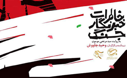 دهمین دوره «جایزه شهید آوینی» پذیرای 210 فیلم مستند شد