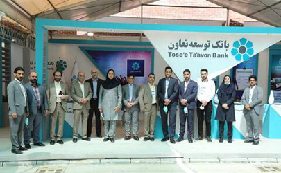 حضور بانک توسعه تعاون در دهمین نمایشگاه بین المللی نوآوری