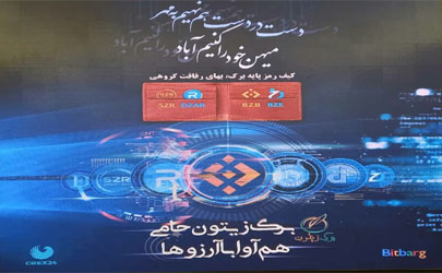 افتتاح جشنواره ملی «هم آوا با آرزوها» و رونمایی از نخستین سامانه پیام رسان رمزپایه کشور
