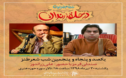 علی زراندوز «در حلقه رندان» حضور می یابد