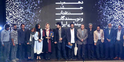برگزیدگان دهمین جشن منتقدان و نویسندگان سینمایی معرفی شدند/اعتراض هنرمندان به اهانتهای یک نشریه