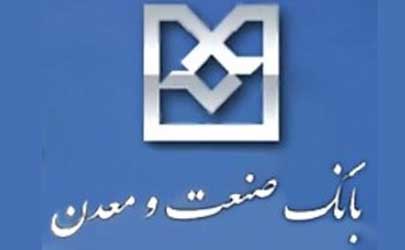راه اندازی میز خدمت در بانک صنعت و معدن