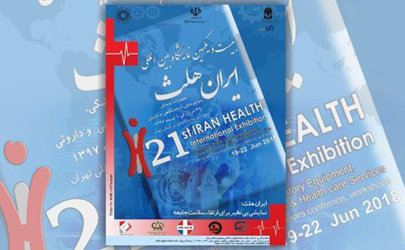 حضور شرکت های دارویی و پزشکی وابسته به تامین اجتماعی در بیست و یکمین نمایشگاه بین المللی ایران هلث
