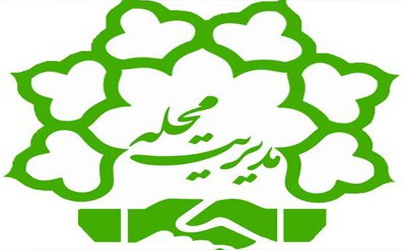 شش محله در منطقه21 تا پایان تیرماه مدیران خود را می شناسند