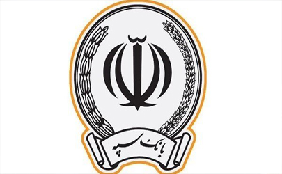 پرداخت بیش از 200 هزار میلیارد تومان تسهیلات توسط بانک سپه در سال 1401 