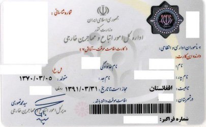 هزینه صدور پروانه اشتغال اتباع خارجی اعلام شد