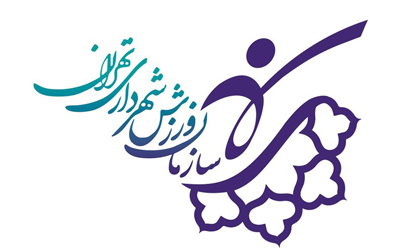تمدید یک هفته ای محدودیت فعالیت های ورزش شهرداری تهران