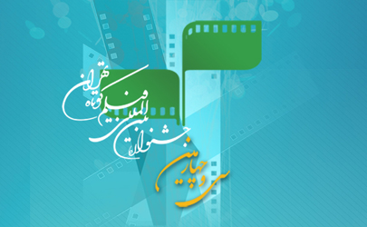 کیفیت پخش صدای فیلم‌ها در جشنواره فیلم کوتاه تهران ارتقا می‌یابد