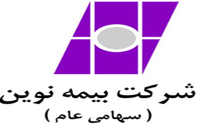 تقسیم سود ۳۰ ریالی هر سهم بیمه نوین