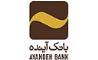 تمدید عضویت بانک آینده در انجمن بانکداران آسیا و اقیانوسیه