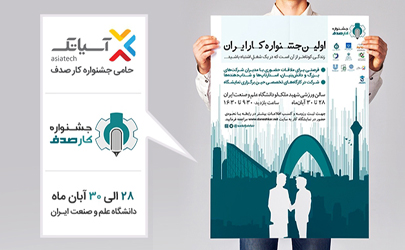 حمایت برترین اپراتور ارتباطات ثابت کشور از اولین جشنواره کار صدف