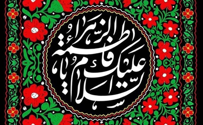برنامه های سوگواری ایام فاطمیه در منطقه21 برگزار می شود