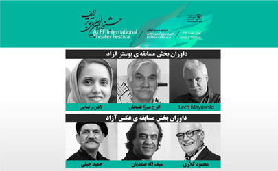 معرفی کاندیداهای بخش مسابقه عکس و پوستر جشنواره تئاتر الف