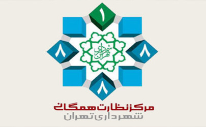 پاسخگویی به 95 درصد پیامهای 1888 در شهرداری منطقه 12