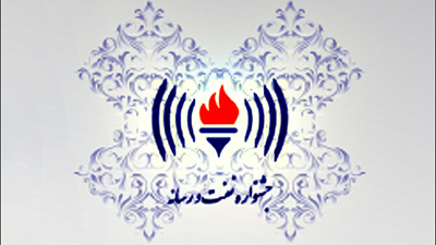 برگزیدگان چهارمین جشنواره نفت و رسانه معرفی می‌شوند
