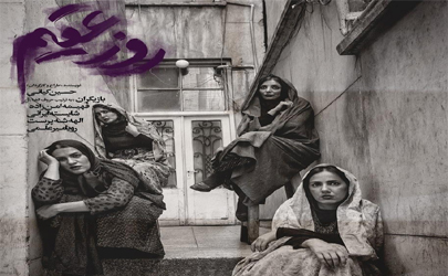 زنان قلعه زاهدی در زیرزمینِ خانه‌‌ مردان سلاخ/ پیش‌فروش نمایش «روز عقیم» آغاز شد  