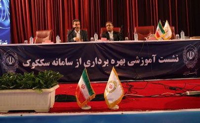 سککوک، پلتفرمی کارآمد برای توسعه فضای کسب و کار