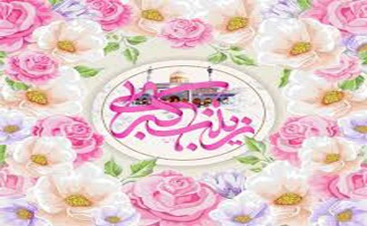 پیام تبریک مدیر عامل بانک سرمایه به مناسبت فرا رسیدن میلاد حضرت زینب سلام الله علیها و روز پرستار